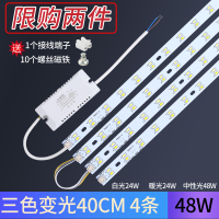 限量 40cm4条[三色变光]48w 其它 其它 卡奇洛led吸顶灯灯条长条灯芯替换改造灯板方形节能灯带灯珠贴片
