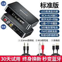 标准版 官方标配 数显NFC蓝牙音频接收器适配器5.0功放音响车载FM发射器发烧级电脑电视转换光纤同轴3.5mm耳机AU