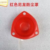 红色尼龙防尘罩 五征时风三轮车防尘盖单缸柴油机小四轮车手扶拖拉机离合器防尘罩