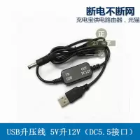 5V升12V(DC5.5接头通用) 充电宝移动电源USB升压线5V转9V12V路由器光猫供电充电转换数据线