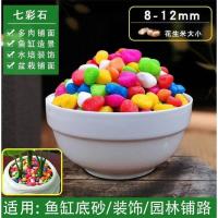 彩石1斤 七彩石头彩色小石子多肉铺面石鱼缸造景植物园艺花盆栽装饰小石头