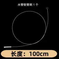 水管清洁刷1条（长100厘米） 软管清洁茶具茶盘吸水管鱼缸饮水机抽水管刷管子内部清洗长柄刷子