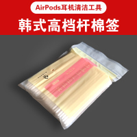 [通用清洁工具]韩式高档木杆棉签 airpods2代pro清洁工具套装神器清理清洗铁粉保护苹果耳机防尘贴3
