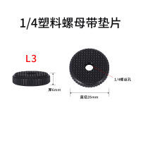 米白色 1/4塑料螺母带垫 相机螺丝1/4螺母3/8螺母5/8螺母热靴座锁紧旋钮自拍杆三脚架云台
