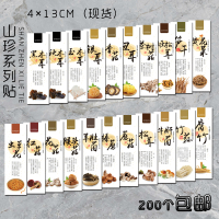 山珍系列标签【50个】 东北黑木耳包装袋500g山珍自封袋250g野生秋木耳干货特级一斤袋子