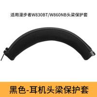 [QC3黑色头梁保护套]1条 漫步者W830BT W860NB耳机套头戴式耳罩海绵套皮套 耳棉套 保护套