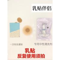 清洗剂+一次性挡乳晕贴10对 B6有胶款无痕乳贴婚纱隐形bris胸贴tols6生物胶不凸点游泳大小胸
