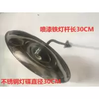 30CM不锈钢灯碟配30CM铁杆 户外照明防水路灯不锈钢弯灯碟室外户外防锈路灯门头灯罩小区路灯