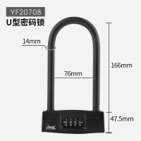TF20708-黑色 电动车锁u型锁摩托车锁电动摩托车锁防盗锁自行车抗液压密码车锁