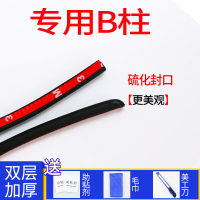 专用B柱 整车 汽车密封条升级加厚车门边全车用门缝降噪改装通用防水胶条隔音条