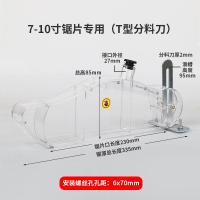 透明护罩（带出尘口）/T型刀 7寸9寸10寸台锯木工倒装电锯电圆锯透明防尘护罩锯板机透明防护罩