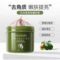 娅芝乳木果身体磨砂膏烟酰胺去角质去鸡皮补水保湿去角质凝露