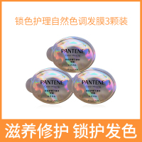 自然调3颗 12mL 潘婷子弹杯发膜深水炸弹护发素女柔顺免蒸顺滑改善毛躁干枯倒膜