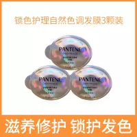 自然调3颗 12mL 潘婷子弹杯发膜深水炸弹护发素女柔顺免蒸顺滑改善毛躁干枯倒膜