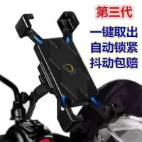 第三代 自动四爪 后视镜款 外卖专用7寸电动车摩托车后视镜手机支架自行车电瓶车载导航充电