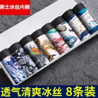 8条冰丝无痕内裤 L(建议80-110斤) 春溪商贸行男士平角印花冰丝内裤无痕透气青年学生短裤四角底裤衩