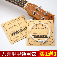 尤克里里套弦(四根)[买1套送1套] 尤克里里琴弦尼龙琴弦套弦1-4弦小吉他弦21寸23寸26寸通用白色弦