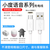 [USB充电线]适用DOSS智能音箱、语音车载支架、随身音箱[1米] 景赛百度12V电源通用小度在家1C电源线1s智能音