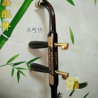 乐器配件、色木二胡圆杆、花鼓大筒杆、配轴、二胡杆二胡配件琴杆
