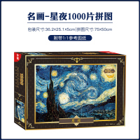 专柜正版-名画星空1000片(背面有分区,送图纸) 小黄人拼图1000片成年减压益智神偷奶爸儿童高难度创意生日礼物