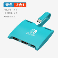 青色3合1[USB 2.0] switch游戏机便携底座ns任天堂多功能主机拓展坞typec电视扩展视频转换器HDMI高