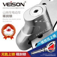 光银鞋 VEISON/威臣 碟刹锁摩托车山地车自行车锁摩托车锁电动车电瓶车锁