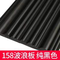 纯黑色(1米价格) 生态木护墙板158半圆板PVC波浪装饰板墙裙背景吊顶格栅装饰材料