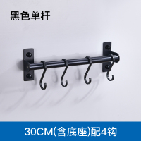 30cm单杆【配4挂钩】 厨房置物架壁挂免打孔调味品厨具用品收纳挂架带挂钩放调料的架子