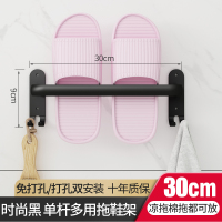 [单杆30cm]时尚黑多功能拖鞋架 双用安装 卫生间拖鞋架墙壁挂式厕所鞋子收纳神器浴室壁挂免打孔鞋架置物架