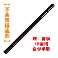 F调裸笛[不含流苏] 陈情笛cos笛子 初学成人零基础入门乐器 苦竹黑色横笛古风一节笛