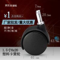 4个带刹车 1.5寸8X20带刹车无刹车卡簧式家具万向脚轮 尼龙办公椅转椅轮子
