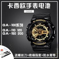 如图 适用于CASIO卡西欧手表电池G-SHOCK GA-110 100 120 150 200 5081