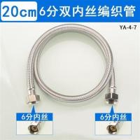 6分双内丝--20cm 6分编织管304不锈钢加粗智能马桶进水管增压泵壁挂炉内外丝防爆管