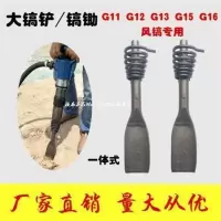 一体式镐铲 气镐风镐锄10 11 12 15 16镐锄 大镐铲开山镐尖镐锄洛阳铲镐