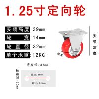 一个1.25寸定向轮(满4个哦) 五金轮具/1~3寸万向轮子带刹车滑轮小推车静音活动轮平板车小脚轮