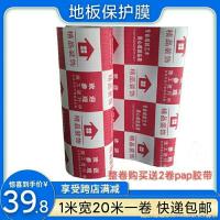 1米宽20米一卷 装修铺地面保护膜家装室内用瓷砖地砖一次性地膜地板加厚防护地垫