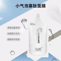 (小气泡寡肽面膜)1袋体验装 小气泡寡肽面膜补水保湿控油祛痘印收缩毛孔去黑头粉刺学生党神器