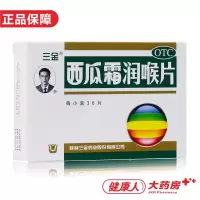 西瓜霜润喉片 36片/盒 1盒 三金 西瓜霜润喉片 36片/盒 清音利咽 止痛