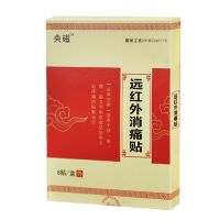 央磁远红消痛贴一盒 万通筋骨贴止痛腰间盘突出颈椎病肩周炎关节痛骨质增生颈椎贴风湿