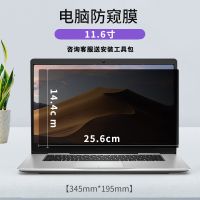 华为小米联想戴尔通用11.6寸 联想华为小米戴尔笔记本磨砂1413.3寸防窥膜防蓝光反光电脑膜15.6