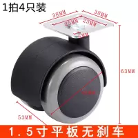 1.5寸平板无刹车(4只) 配送螺丝 平板万向轮子椅子平板M8静音带刹车万向轮脚轮滑轮轱辘2寸