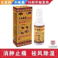 1盒（试用装） 止痛喷剂蛇骨液护膝女护膝盖套老寒腿颈椎痛风湿腰间盘突出肩周炎