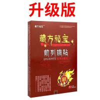 藏族秘方一盒体验装 前列腺贴慢性前列腺增生肥大阴囊尿痛尿频尿急尿不尽尿等待穴位贴