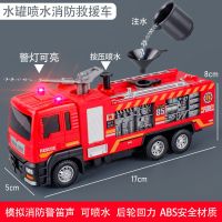 喷水水罐消防车[ABS安全材质] 喷水消防玩具车合金水罐消防车男孩大号玩具洒水车玩具车金属回力