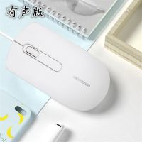 白色【按键有声】 鼠标有线静音男女生可爱适用惠普华硕联想戴尔笔记本台式电脑通用