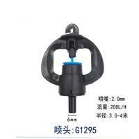 防虫微喷头(10个) 防虫雨状微喷头半径3到4米地插杆雾化喷头农业果园基地滴灌一体化