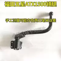 原厂左镜腿一个 原厂福田五星农用三轮车驭翔ATX1500 反光镜腿倒车镜杆