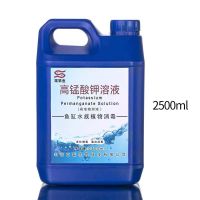 2.5L[通用型升级款]送工具 高锰酸钾鱼缸消毒液高猛酸钾消毒杀菌净水剂溶液鱼用高锰酸胛甲酸