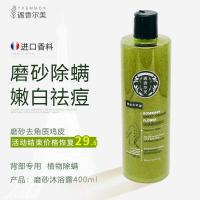 磨砂沐浴露1瓶 磨砂沐浴露除螨后背部祛痘去螨虫学生去鸡皮杀菌去角质家庭装男女