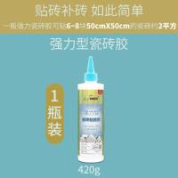 (强力)瓷砖胶全脱落型1瓶 瓷砖胶强力粘合剂瓷砖修补剂墙砖地砖空鼓胶脱落修复剂瓷砖修补膏
